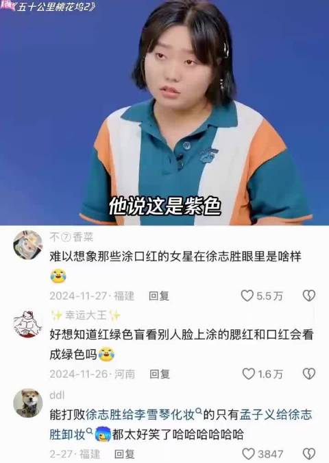 “他说他是红绿色盲的时候，给我笑傻了”