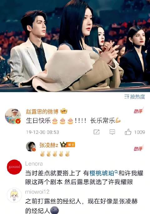 冷知识:当时赵露思张凌赫差点就要搭上了