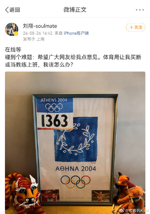刘翔退役11年遭“二选一”，功勋安置争议引热议