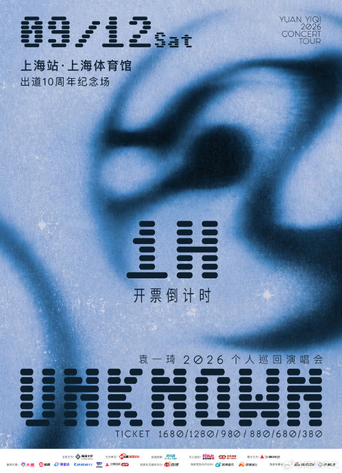 袁一琦未来还有哪些巡演计划？
