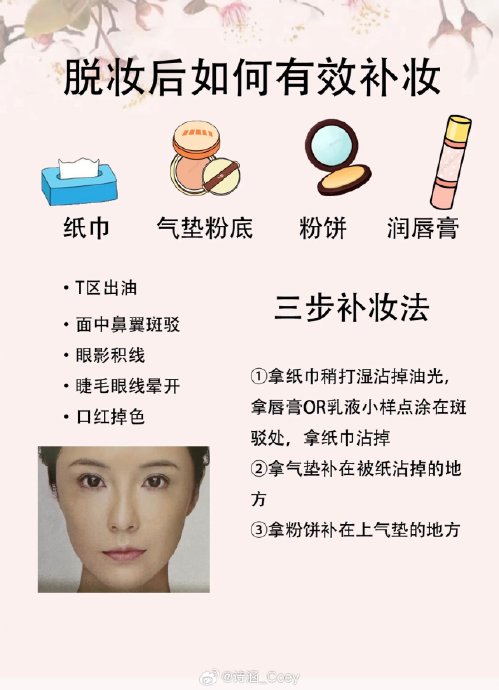 女性化妆时出汗导致底妆斑驳,怎么补救? 女性化妆时出汗导致底妆斑驳,怎么补救?