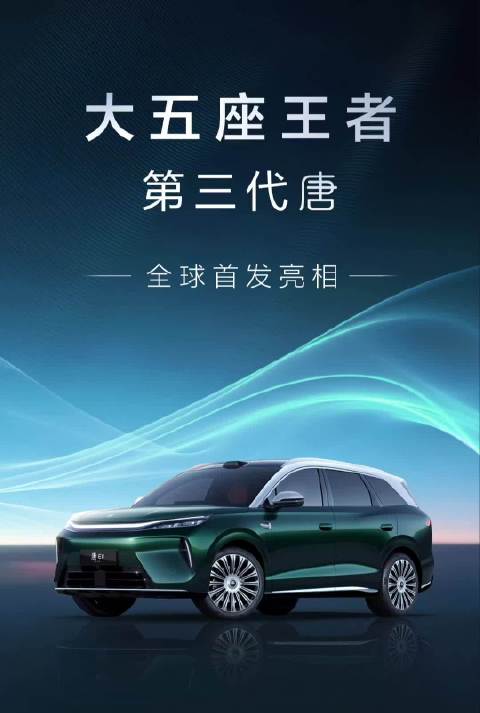 比亚迪车展包馆秀硬实力 颜值更帅，开起来更舒适