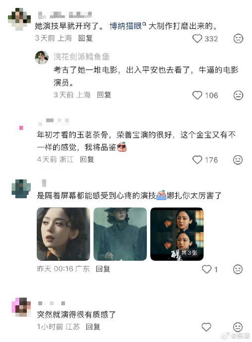 娜扎在《醒来》中演技进步的具体表现有哪些？