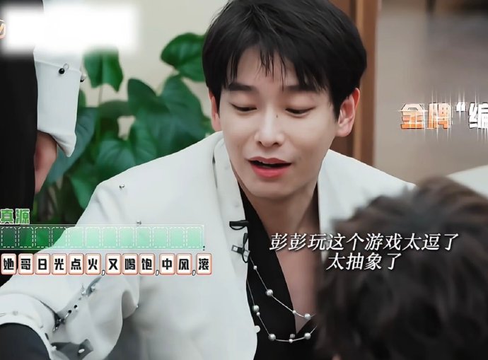 彭昱畅为什么称张真源是自己的“噩梦”？