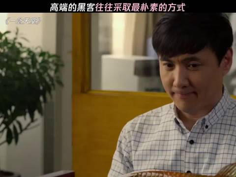 高端的黑客往往采取最朴素的方式，高手从不抱怨环境，因为环境就是高手创造的