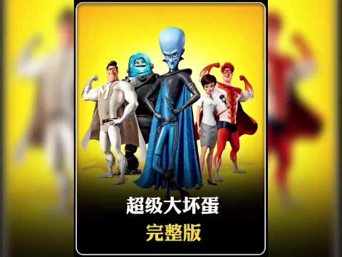 外星人小男孩打败超人，成为了拯救城市的超级英雄！