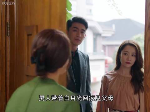 男人带着白月光回家，没想到自己暗恋的女孩也在！
