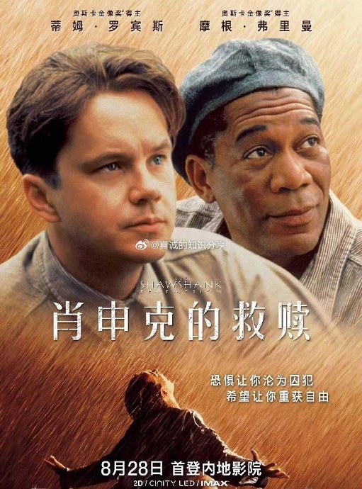 《肖申克的救赎》内地定档具体日期是什么时候? 《肖申克的救赎》内地定档具体日期是什么时候?