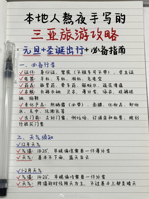 三亚7天自驾游详细路线攻略