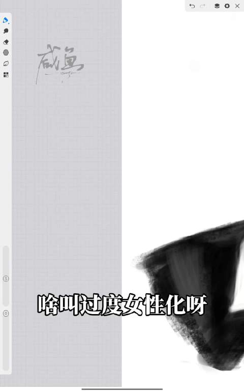 啥叫过度女性化呀…我只是把他画成了这样