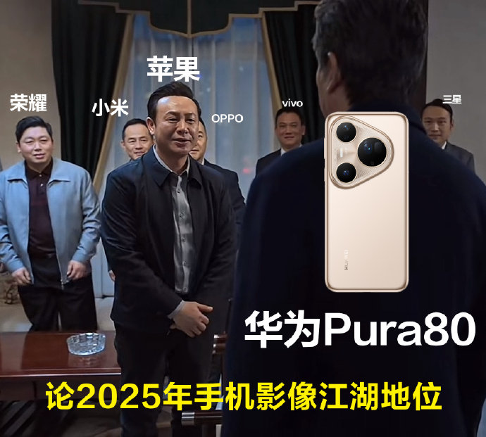 华为Pura 80手机的详细参数 华为Pura 80手机的详细参数