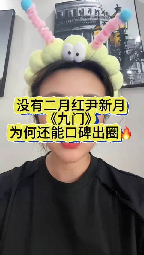 作为老九门的续作《九门》开播就拿到不错的成绩