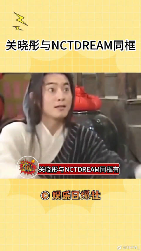 关晓彤新剧卧室中的海报竟然是NCTDREAM，七小弟你们是真火了