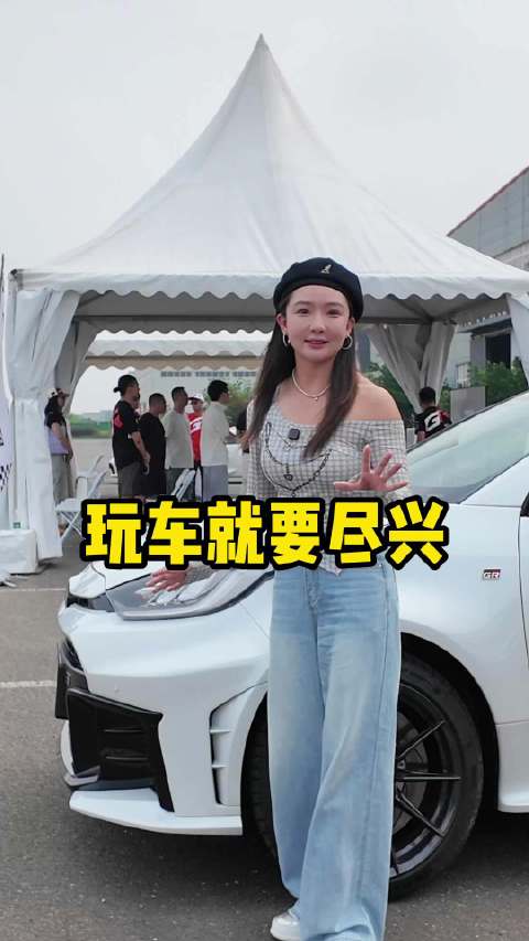 没人能拒绝开GR YARIS的快乐