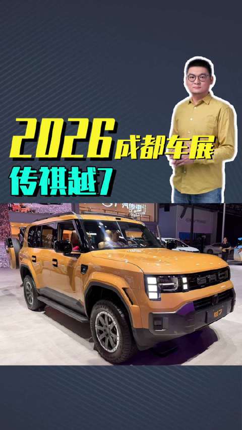 实拍体验传祺越7:方盒子越野的下一个爆款，18万起步内饰质感可以接受