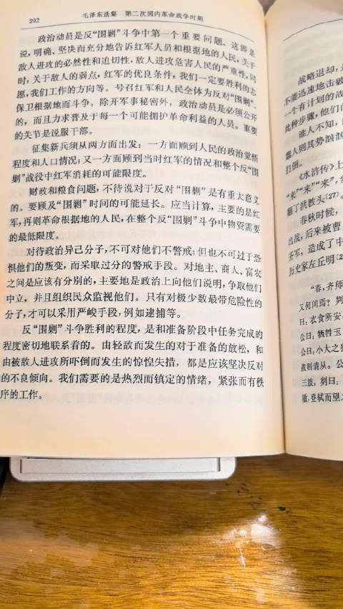 中国革命战争的战略问题 D10-39