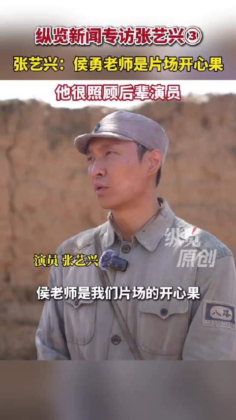 张艺兴说侯勇是片场开心果