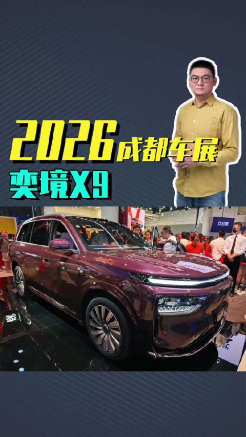 实拍体验奕境X9:大六座旗舰SUV格局被改写，30万能买到的华为乾崑满配上车