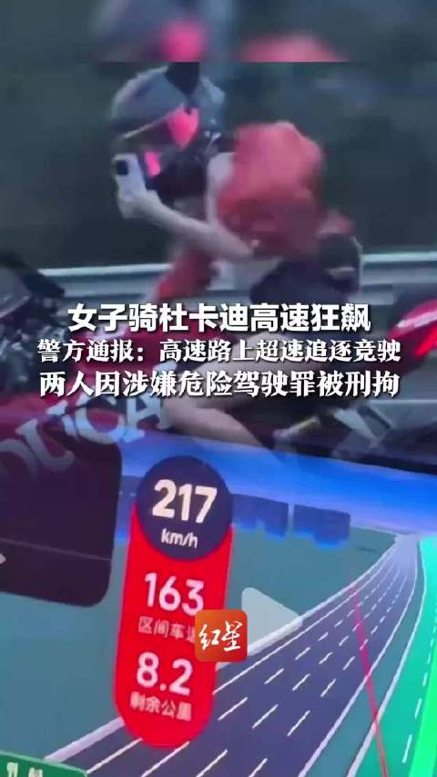 红衣女子骑杜卡迪在高速路一边狂飙一边单手拍照 广东交通发文：摩托车禁止驶上高速