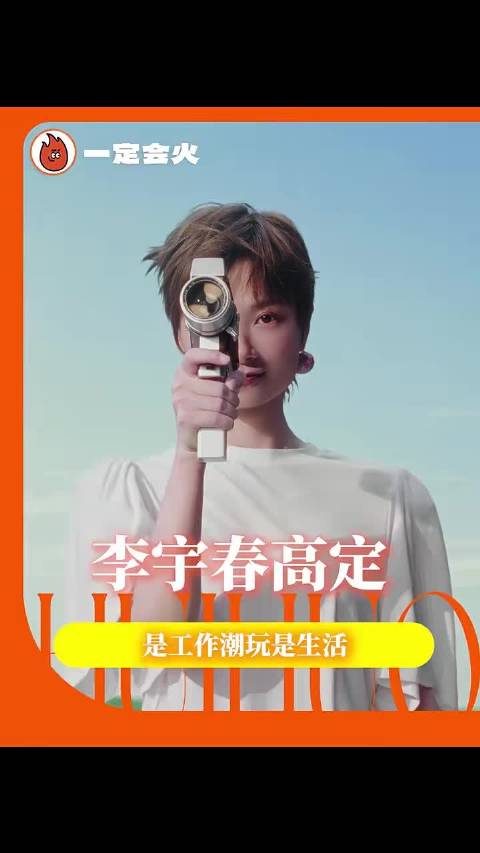 李宇春高定是工作潮玩是生活 我允许萌物统治世界