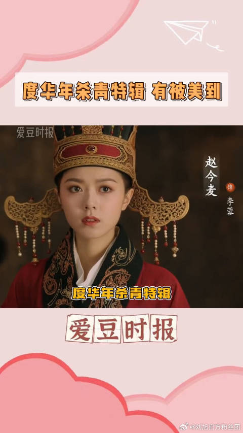 赵今麦李蓉 度华年