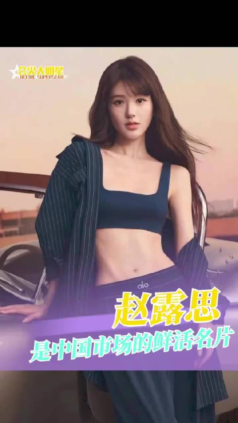 此女早就已经成为闯中的鲜活王牌 赵露思 | 穿搭 「」