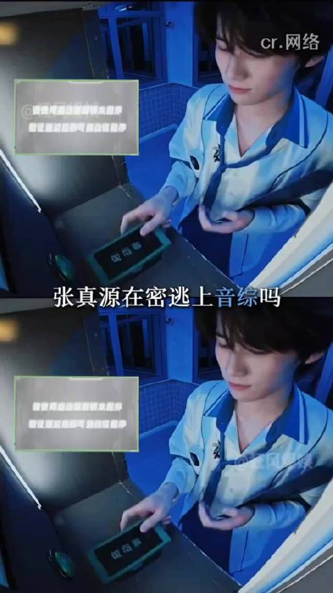 张真源，公司没给的音综，密逃大手一挥就给了哈哈！ 密室大逃脱