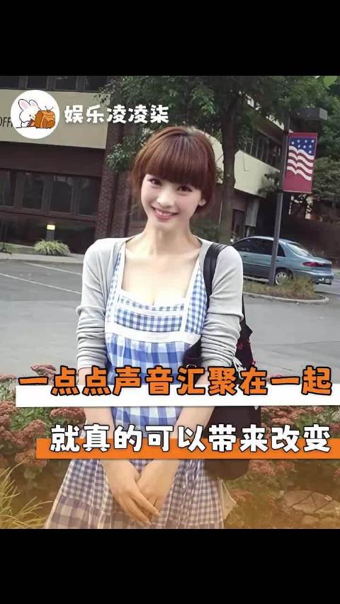 一点点的声音汇聚在一起，就真的可以带来改变