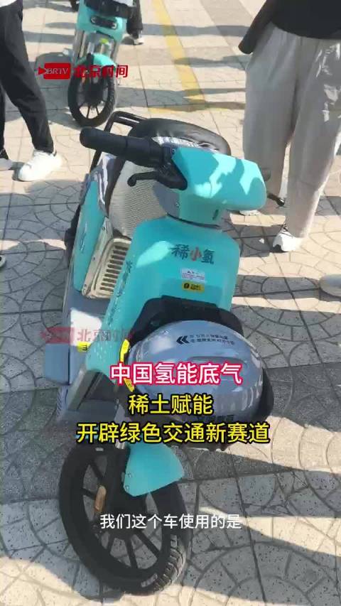 中国氢能底气——稀土赋能，开辟绿色交通新赛道