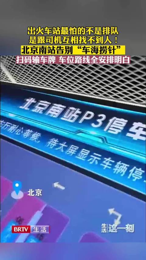 在北京南站打车不用跟司机玩捉迷藏了