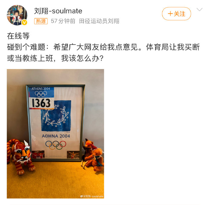 刘翔质问体育局：分钱时按体制，安置时却拖延十年？