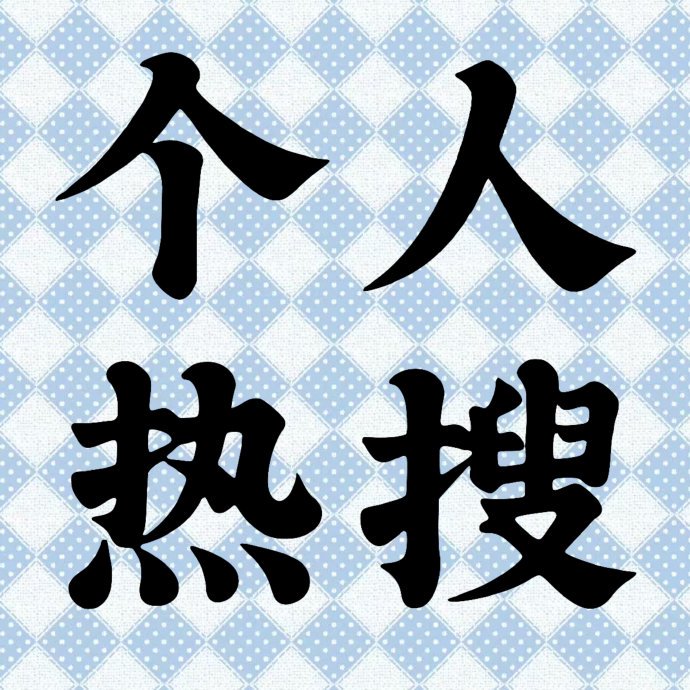 王橹杰的个人资料和作品有哪些? 王橹杰的个人资料和作品有哪些?