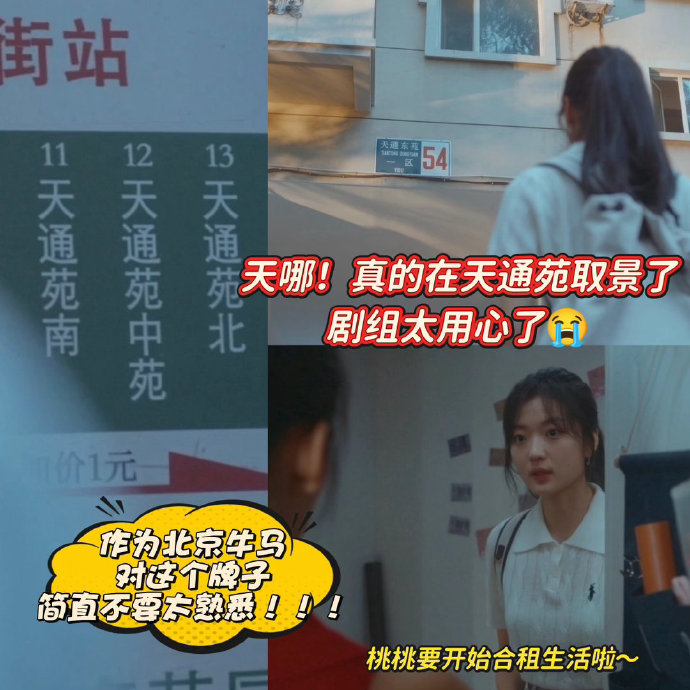 剧组为什么选择天通苑实拍北漂生活？