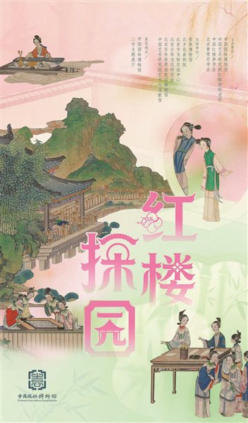 红楼探园：一次文学可视化的尝试