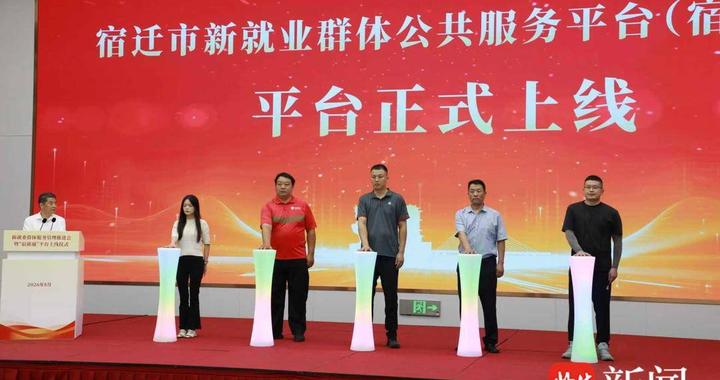 在宿迁这个仪式上，快递小哥、网约车司机……站在C位