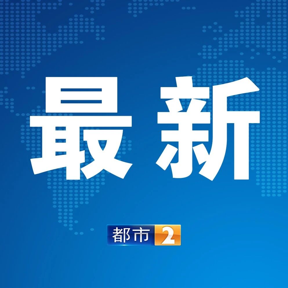南昌市任免一批干部