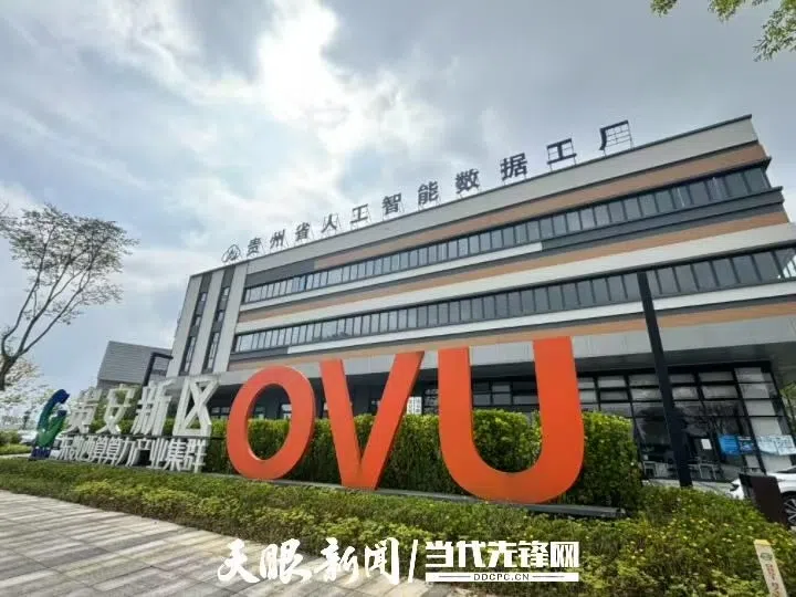贵州省人工智能数据工厂