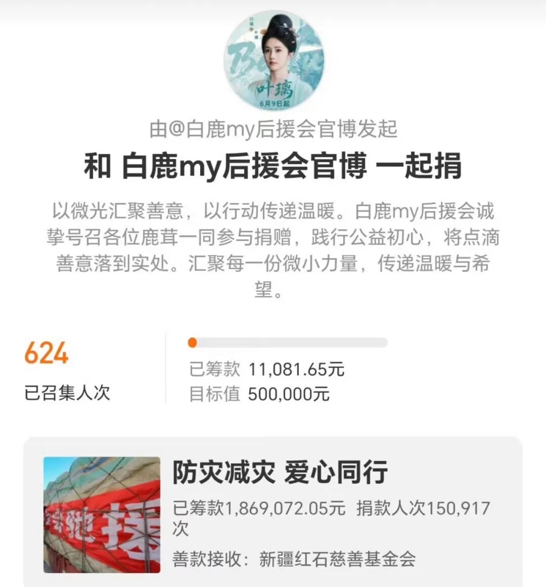 黄晓明、肖战、杨紫、迪丽热巴、王一博、赵丽颖、佟丽娅、虞书欣、檀健次、鞠婧祎等52位艺人宣布捐赠驰援西藏吉隆