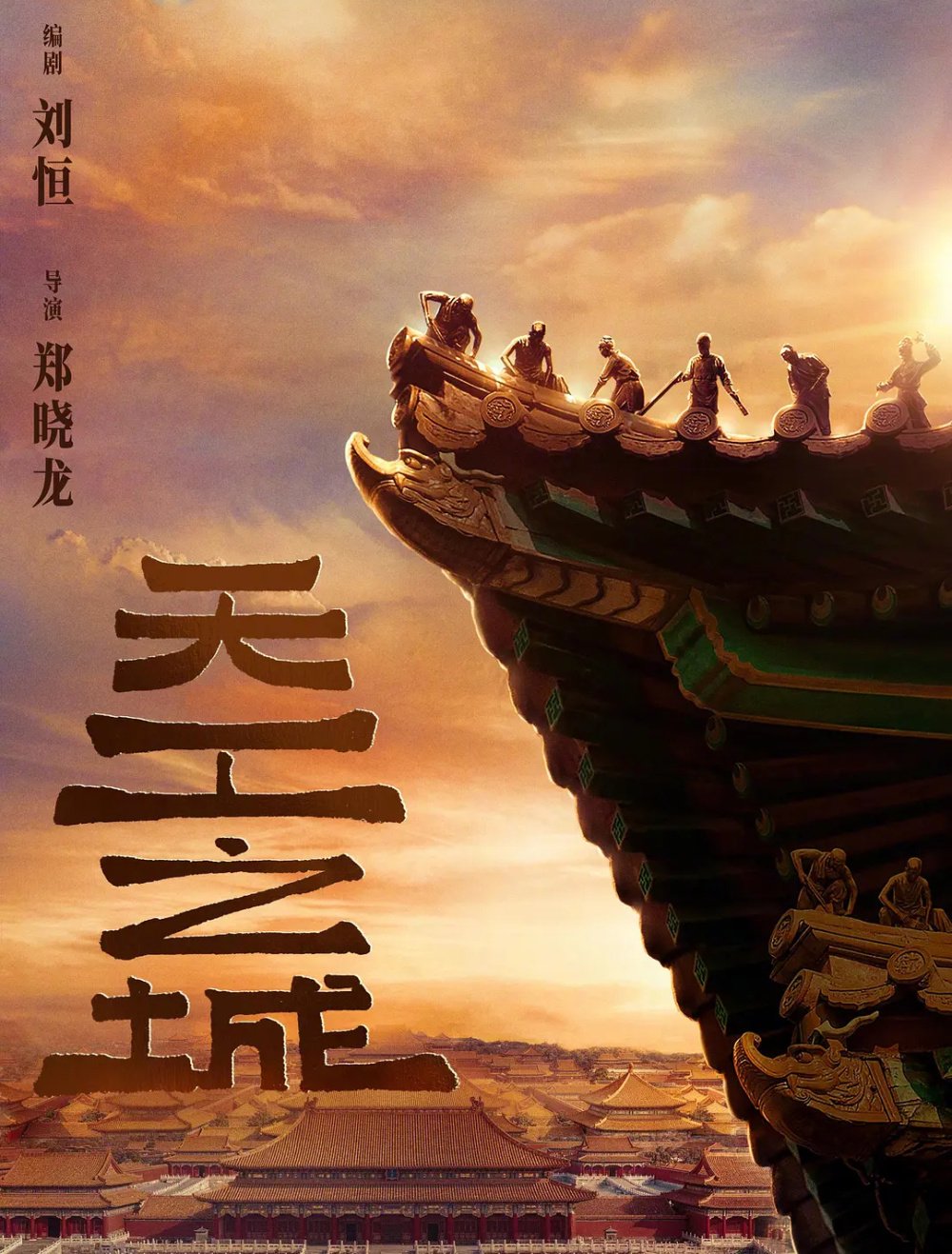 郑晓龙新剧《天工之城》来了，男主候选全是一线，又是冲着拿奖去了