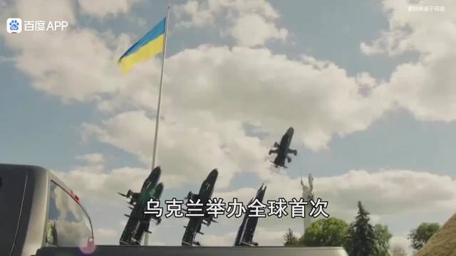 全球首次无人装备大阅兵！乌克兰这次独立日阅兵，和之前都不一样