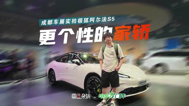 10万出头的预算买新能源家轿，这台适合个性的年轻人