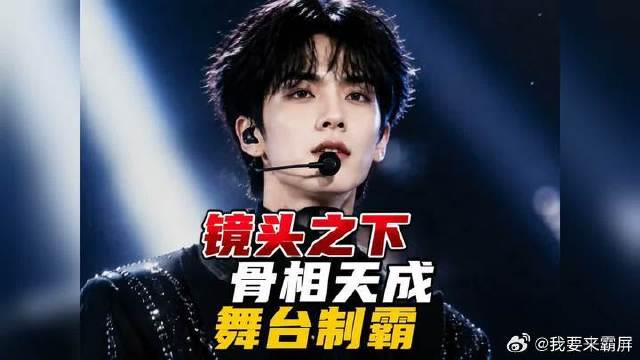 生图战神刘耀文：无修镜头下的骨相美与舞台张力