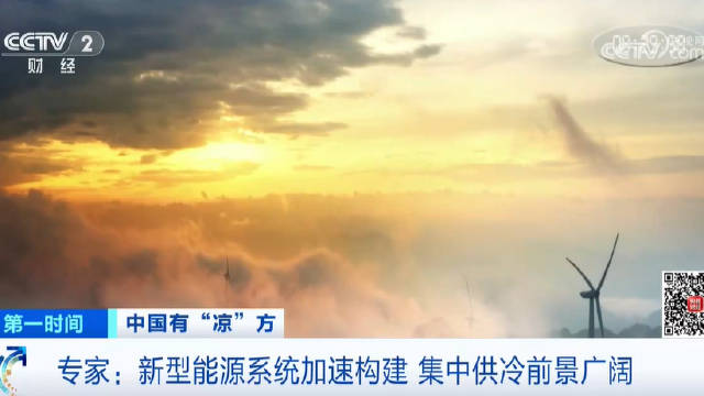 集中供冷离我们还有多远？我国集中供冷前景广阔