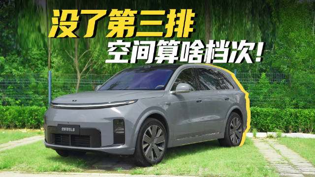 全新理想L8大五座，空间表现如何？