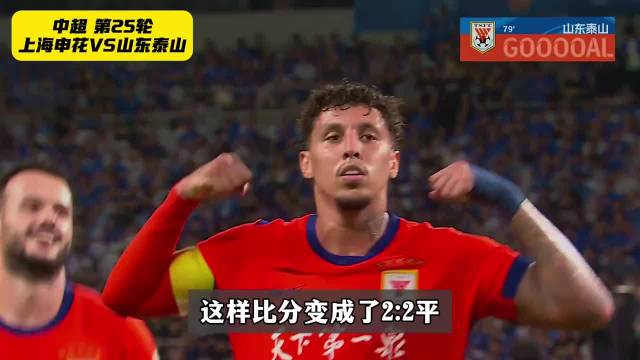 山东泰山3-2逆转绝杀上海申花，李小恒推射穿裆破门