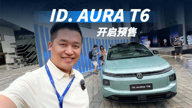 大众首款激光雷达SUV，ID. AURA T6开启预售，价格有惊喜