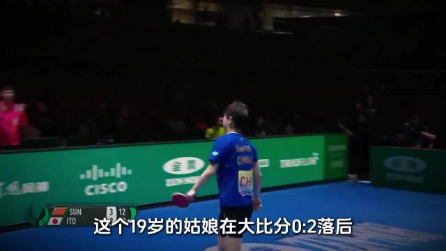 “人间止藤片”孙颖莎临危受命决胜局逆转绝杀伊藤美诚，一战成名