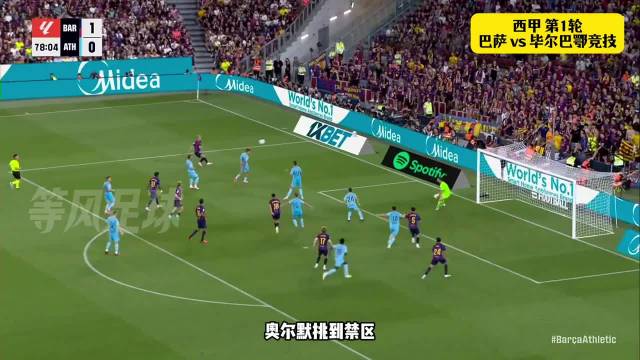 拉波尔特乌龙助攻费尔明破门，巴萨2-0锁定胜局