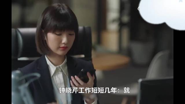 三十而已：发现短短几年钟晓芹攒下150000存款，和好朋友王漫妮差别真大