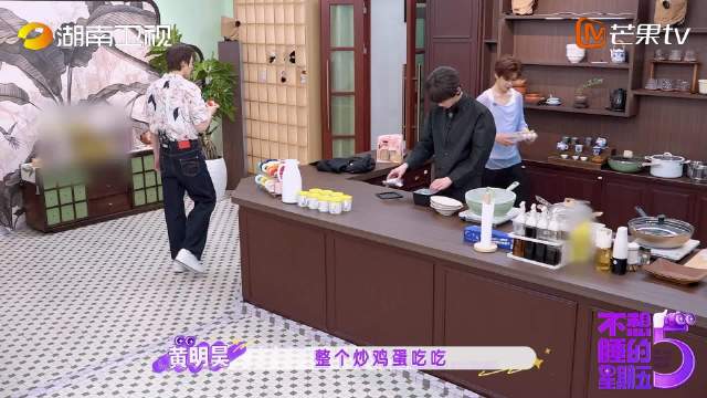 黄明昊颠勺看愣周翊然赖伟明林一，获封大厨幼年体